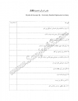 مقیاس افسردگی دانشجویان (University Student Depression Inventory=USDI)